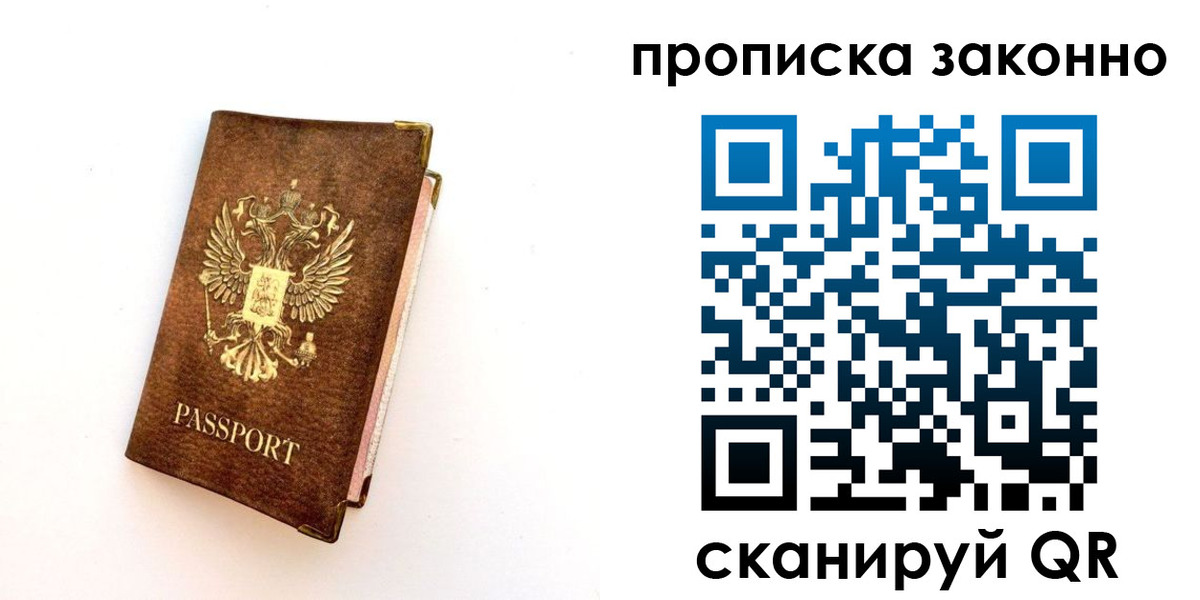 прописка для работы в Вилюйске