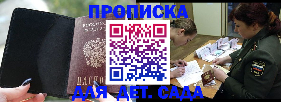 прописка ребенка в Вилюйске