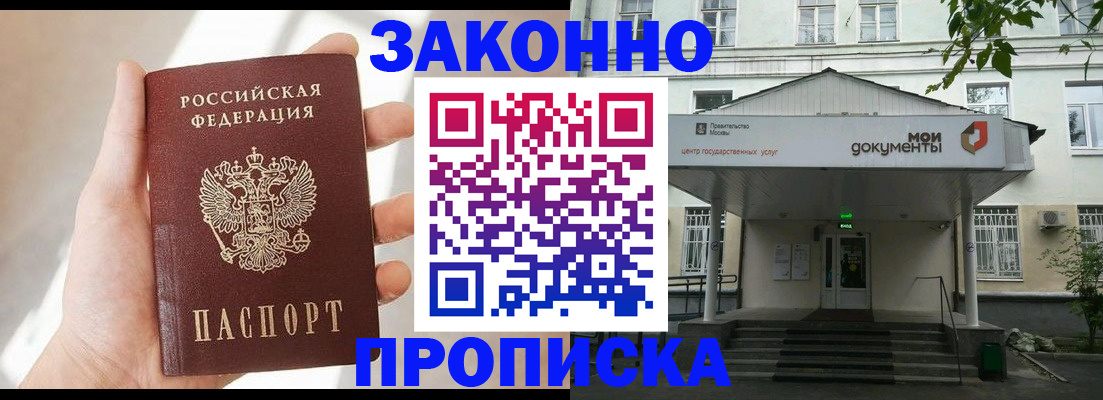 прописка регистрация в Вилюйске
