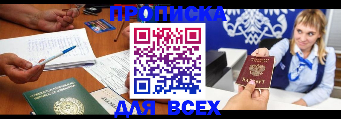 купить прописку в Вилюйске