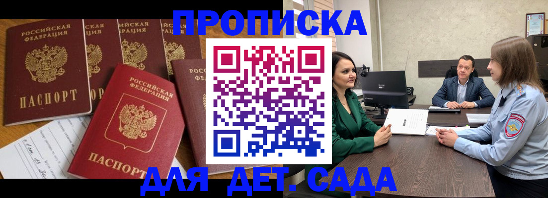 временная регистрация для школы в Вилюйске